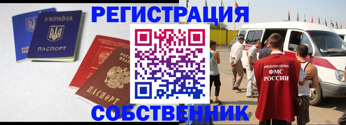 временная регистрация купить в Шебекино
